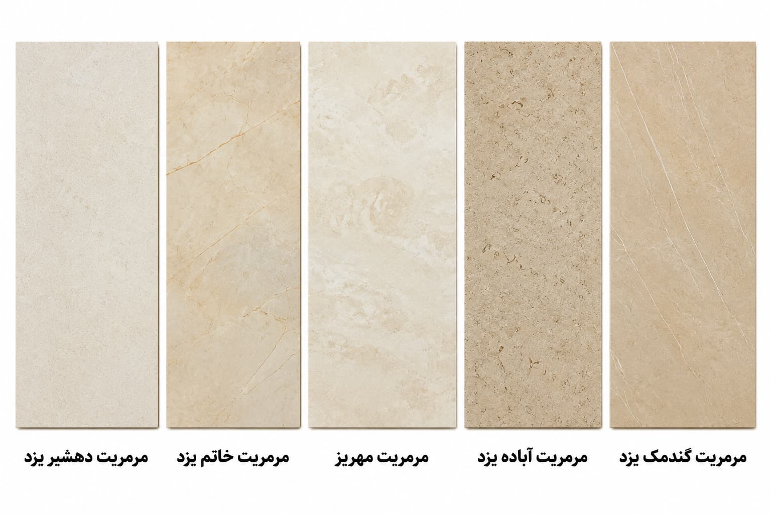 سنگ مرمریت یزد
